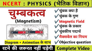 Magnetism (magnetism)🧲 | chumbakatva | Complete video | Physics