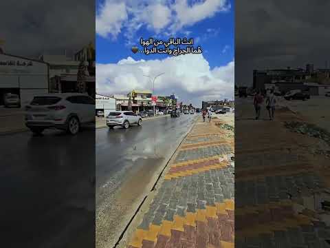 انت الباقي من الهوا هما الجراح وانت الدوا شارع المولات الدانا 2026 الشتاء تيك توك تصويري