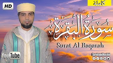 تلاوة تهتز لها القلوب سورة البقرة  محمد زهير Surat Al Baqarah