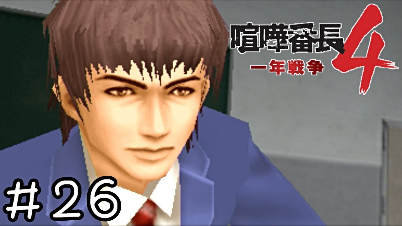 わんぱく幼稚園最強の 教師 喧嘩番長4 26 Youtube わんぱく幼稚園最強の 教師 喧嘩番長4 26 Youtube