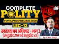Complete Polity For UPSC 2026 | Fundamental Rights (Article 21A &amp; Article 22)  | By Vikas Singh