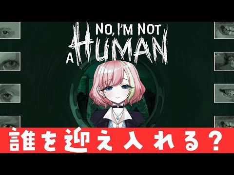 【No, I'm not a Human Demo】『人間』以外を入れてはいけないゲーム【Vtuber 屋根ノ裏シノ】