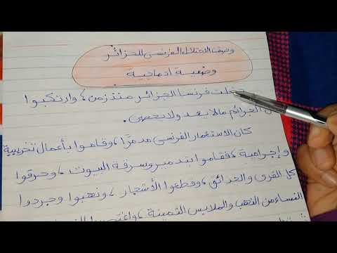 تعبير عن الاستعمار والاحتلال الفرنسي للجزائر وضعية ادماجية