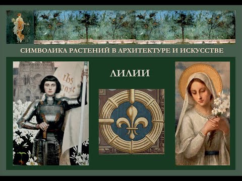 ИСТОРИЯ ЛИЛИИ. МОЛИТВОЙ, МЕЧОМ И КЛЕЙМОМ.