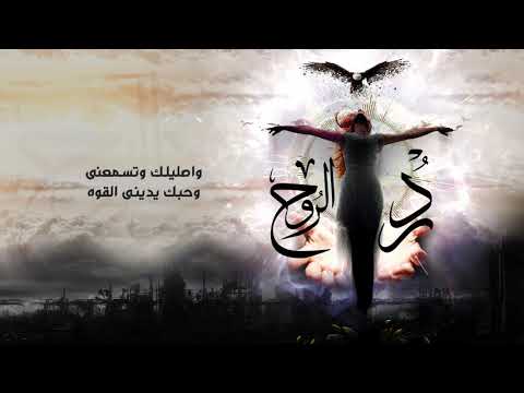      جيلان فاروق رد الروح