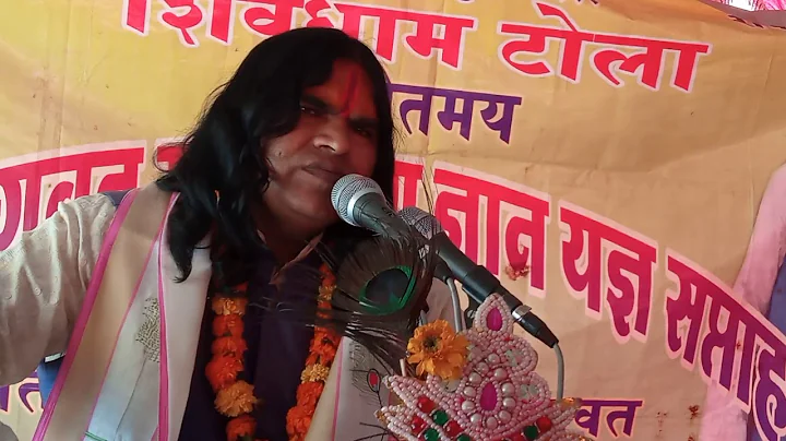 Bhagwat aarti Shree Sanjay dubey maharaj ji