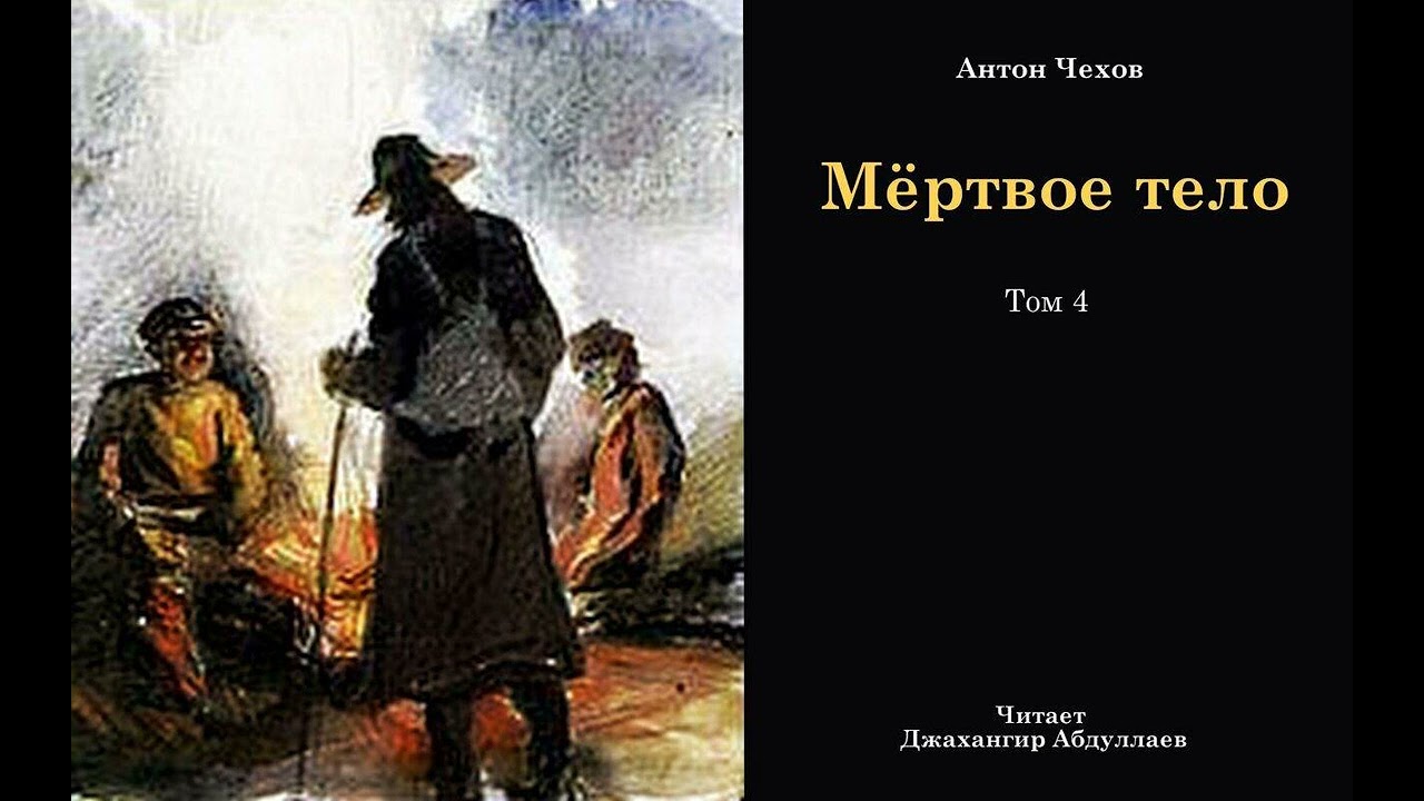 Чехов тома
