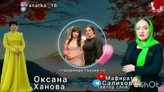 картинка: Оксана Ханова «Ширинди гъузай»