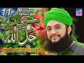 Hammd Hasbi Rabi حسبی ربی جل اللہ Hafiz Tahir Qadri Hassan Sound Hammd Hasbi Rabi حسبی ربی جل اللہ Hafiz Tahir Qadri Hassan Sound