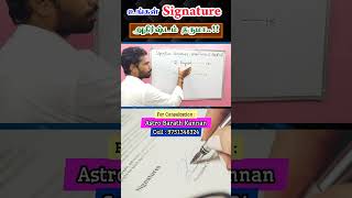 உங்கள் Signature அதிர்ஷ்டம் தருமா | Signature Astrology Secret Tips #shorts #luckysigns #shortvideo