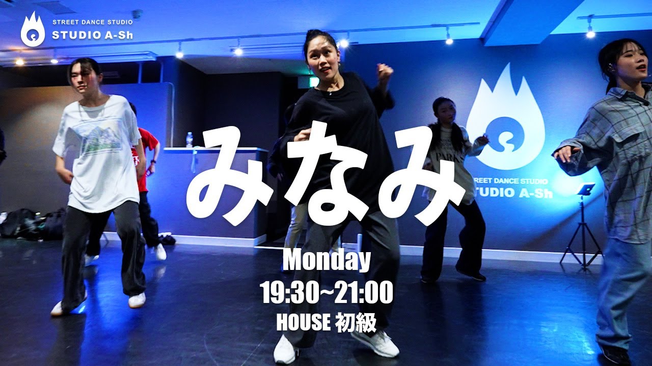 みなみ – HOUSE class / STUDIO A-Sh shooting file - YouTube