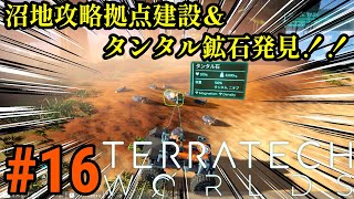 実況 ワンオペ工場長、自由度抜群の車両に乗って惑星開拓へ！！「TerraTech Worlds」#16