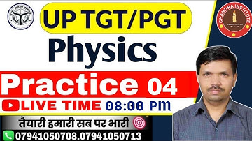 UP TGT/PGT PHYSICS 2022 | PRACTICE SET- 04 | tgt pgt physics practice set | tgt pgt physics classes