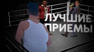 ЛУЧШИЕ ПРИЁМЫ В БОРЬБЕ \ ЗАЩИТА, Тайлер Дерден в шоке!!!