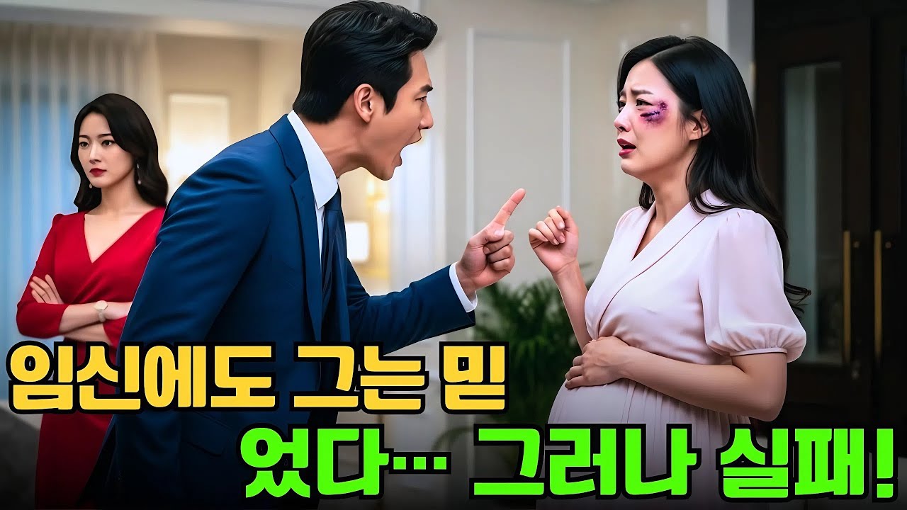 부유한 남자는 임신한 아내가 떠나지 않을 거라 믿었다… 그러나 그녀는 미소를 지으며 떠났다! #ceo