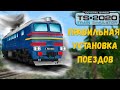 Как скачать и установить. Моды на поезда для Train Simulator 2020 Правильная Установка #лучшедома