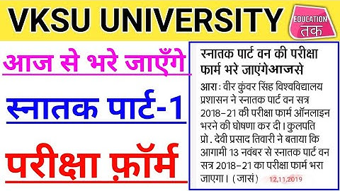 Vksu स्नातक पार्ट-1 परीक्षा फ़ॉर्म आज से भरायेगा/vksu b.a/b.com/b.sc part 1 exam form fillup online