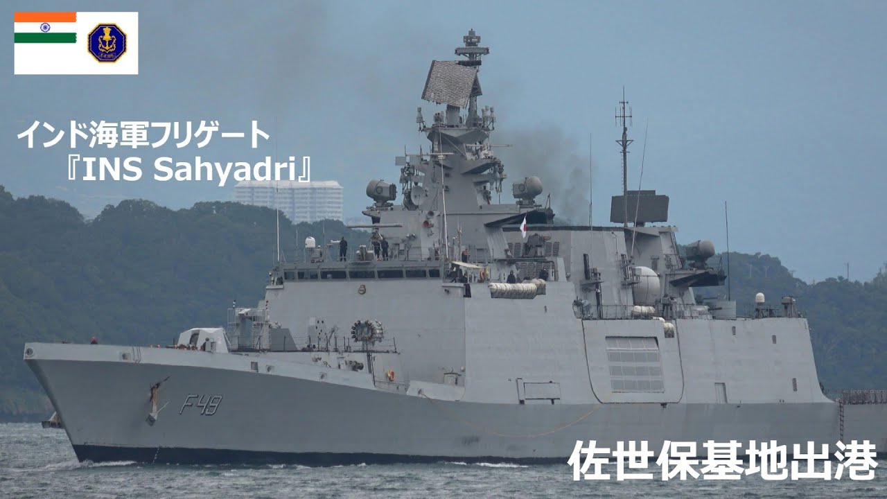 チャレンジ　海軍　佐世保 U251031【4K】インド海軍 フリゲート『F49 INS Sahyadri』佐世保基地
