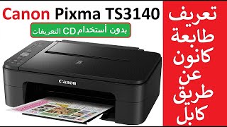 Canon Pixma Printer Driver | TS3340 / TS3140 | Canon printer - YouTube