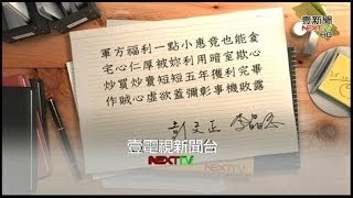11242015正晶限時批》P3砂”很大?朱立倫家族情有獨鍾砂石業?馬2.0露出豬尾巴?