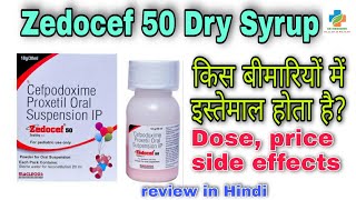 zedocef 50 Dry Syrup किस बीमारियों में इस्तेमाल होता है? | use,dose & side effects | review in Hindi
