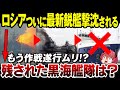 【ゆっくり解説】黒海艦隊の残存勢力解説！最新鋭艦フセボロド・ボブロフまで撃沈されたロシア海軍の残りは...【ウクライナ情勢】