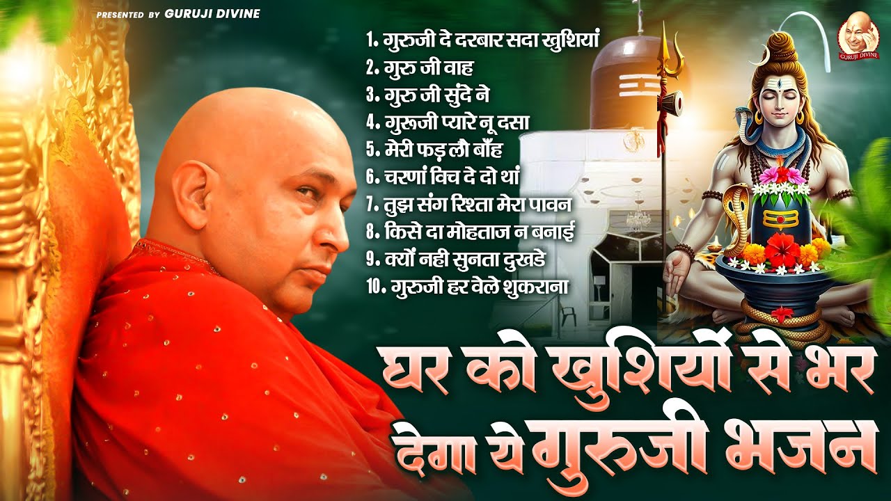 घर को खुशियों से भर देगा ये गुरूजी भजन | Guru Ji Satsang Bhajan | Jai Guru Ji