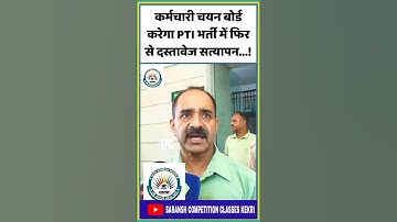 🔴 Will there be DOCUMENT VERIFICATION again in PTI recruitment 🤔 #alokrajinterview #pti #ptiofficial