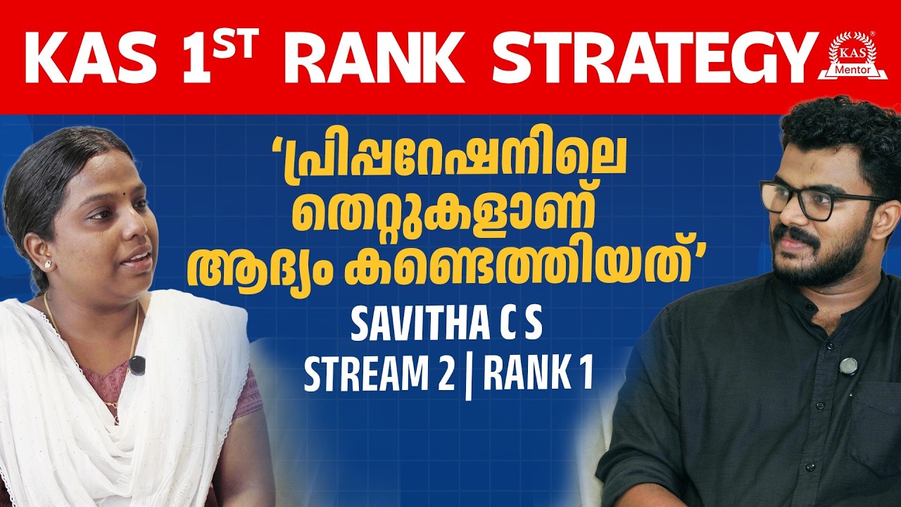 From Clerk to KAS Rank 1 | PSC Topper Savitha C S | KAS Mentor