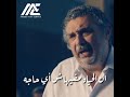 مشهد عظيم لماجد الكدوانى