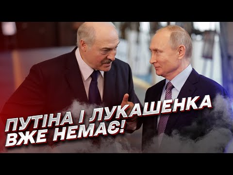 Путіна і Лукашенка
