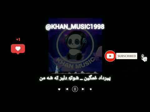 آهنگ بلوچی پیرداد غمگین شوته دلبر ته شه من موزیک بلوچی 