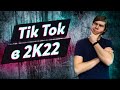 TikTok в 2022 | Как стартануть свой акк в TikTok!