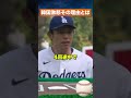 【衝撃】ロバーツ監督「ヘソンだけに厳しい」と韓国メディア激怒 #ドジャース #mlb
