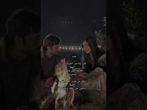 قـلـت يـا نـاس اـلطـرف وش ذا الـجـفـا