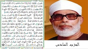 سورة آل عمران #مصحف الشيخ محمود خليل الحصري #برواية ورش عن نافع ترتيل