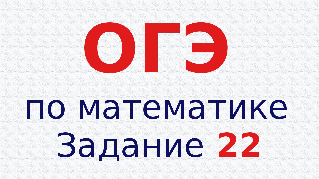 Огэ математика задание 1 квартира. 19 Задание ОГЭ по математике. ОГЭ на 5 картинки.