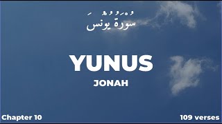 Surah Yunus [Prophet Yunus] - Muhammad Al-Luhaidan (10)