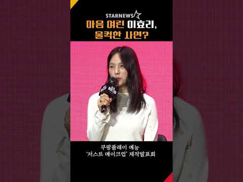 마음 여린 이효리, 울컥한 사연? #이효리 #LeeHyori #저스트메이크업 #JUSTMAKEUP