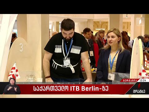 საქართველო ITB Berlin-ზე