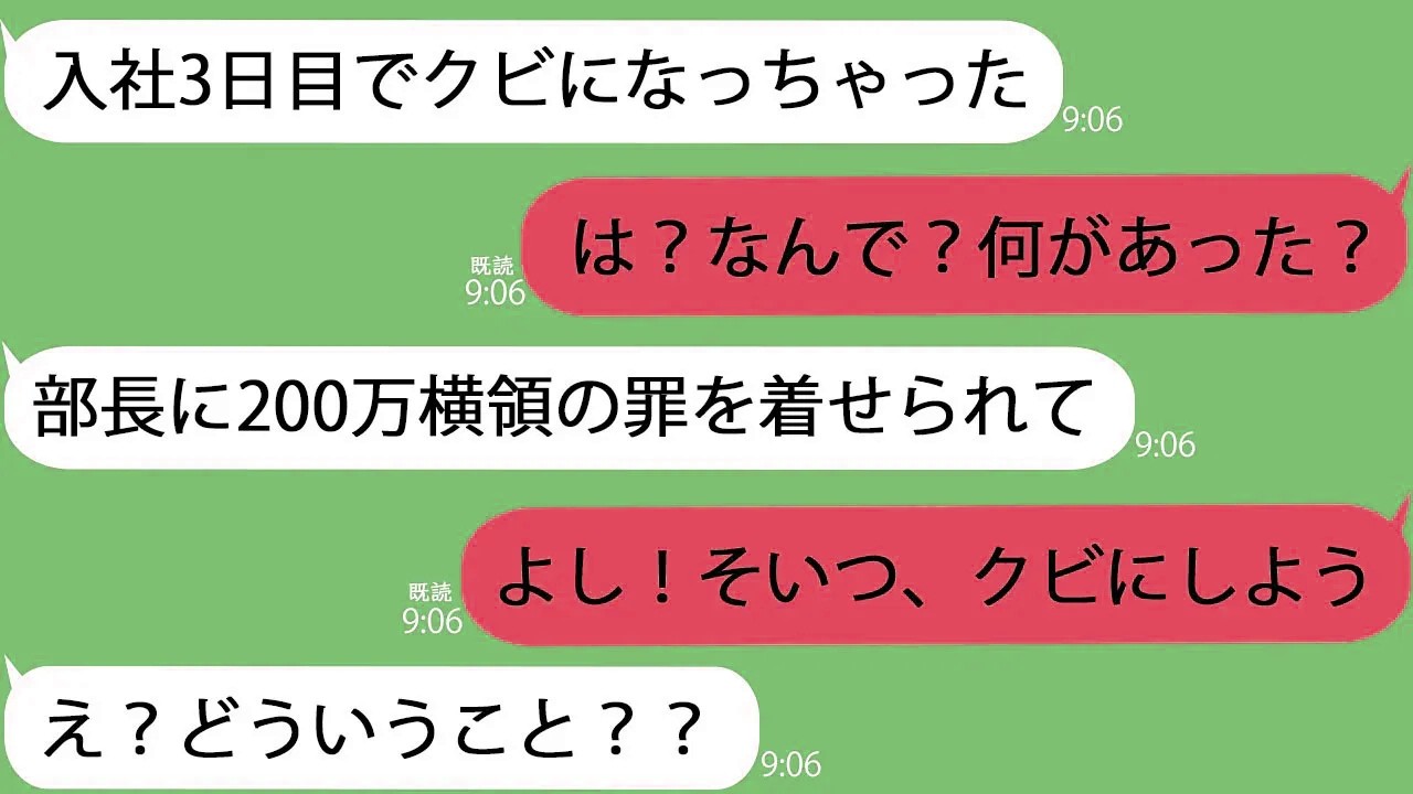 【LINE】入社3日目の私に部長「会社の金を横領した奴は解雇ｗ」→父に話した翌日、そいつの席が会社から消えて…ｗ
