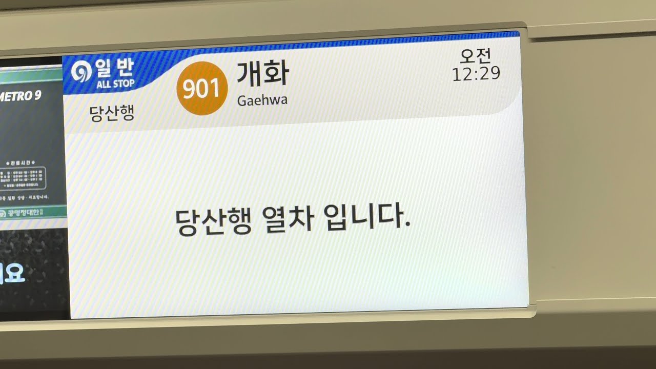 서울 지하철 9호선 안내장치 개선 차량 모습 (일반.ver)