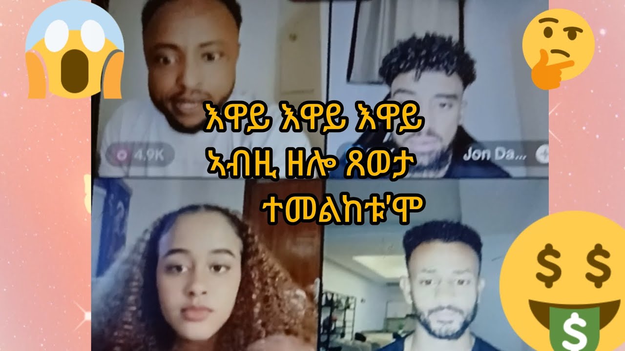 #🥱🥱🥱🥱🥱እዋይ እዋይ ኣብዚ #eritrean ዘሎ ጸወታ ተመልከቱ