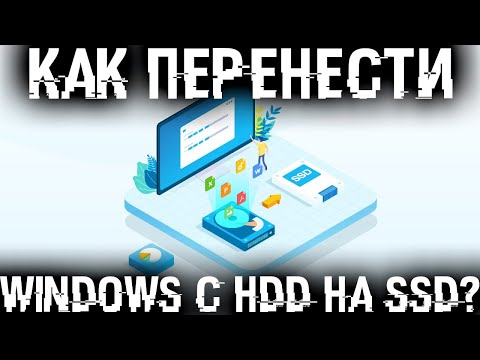 Видео: Как перенести(клонировать) Windows с одного диска на другой с помощью EaseUS Disk Copy?