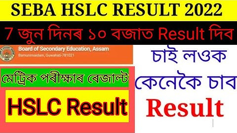 HSLC Result 2022 Assam|How to check Assam HSLC Result 2022|Metric Result|Real Axom