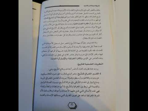 تاريخ الشرق الادنى القديم للكاتب الدكتور قيس حاتم هاني الجنابي