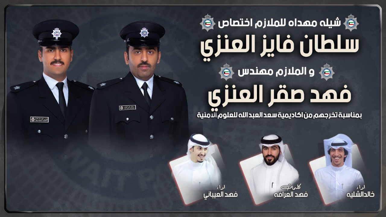 شيلة راعي القودا | الملازم سلطان فايز وفهد صقر العنزي | كلمات فهد العرافه | اداء العيباني والشليّه