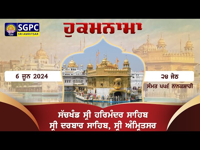 Hukamnama Sachkhand Sri Harmandir Sahib Sri Darbar Sahib, Sri Amritsar | Thursday | 06.06.2024 class=