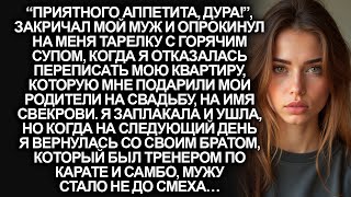 картинка: “Приятного аппетита, дура!”, закричал мой муж и опрокинул на меня тарелку с горячим супом, но я…