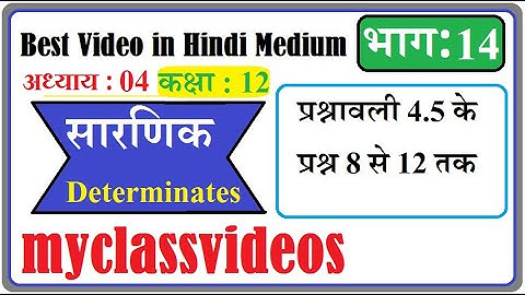 12th Maths Exercise 4.5 Question 8-12, Class 12 Maths Exercise 4.5,  12th maths Chapter 4 in Hindi,